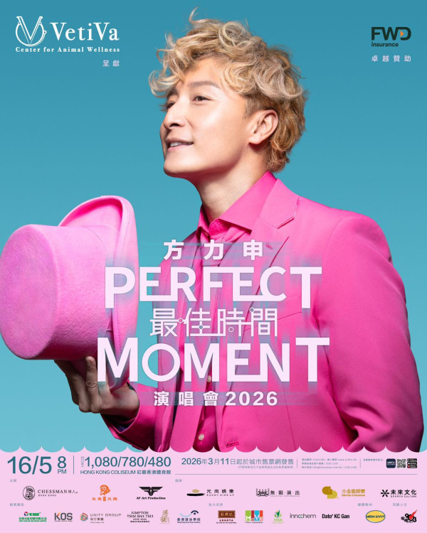 方力申演唱會歌單｜Perfect Moment最佳時間演唱會2026預習歌單30首必唱！