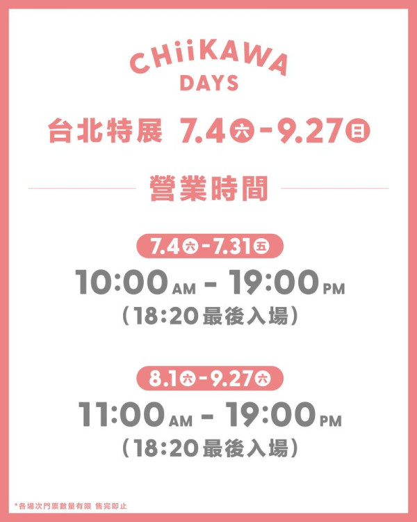 CHIIKAWA DAYS特展7月登陸台北！台灣夜市主題限定公仔粉絲必買 