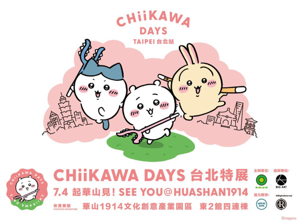 CHIIKAWA DAYS特展7月登陸台北！台灣夜市主題限定公仔粉絲必買 
