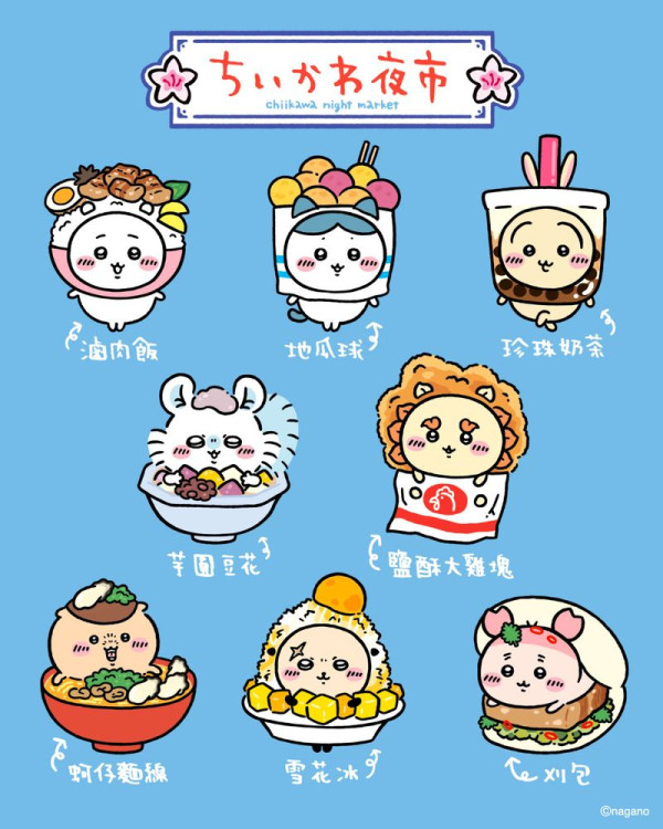CHIIKAWA DAYS特展7月登陸台北！台灣夜市主題限定公仔粉絲必買 