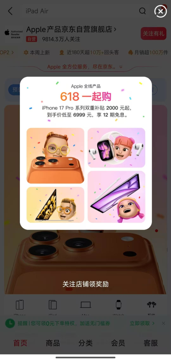 iPhone 17 Pro史上最低價！內地iPhone突發降價激減¥2000 即睇如何領取優惠方法港人都可享？
