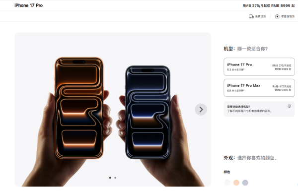 iPhone 17 Pro史上最低價！內地iPhone突發降價激減¥2000 即睇如何領取優惠方法港人都可享？