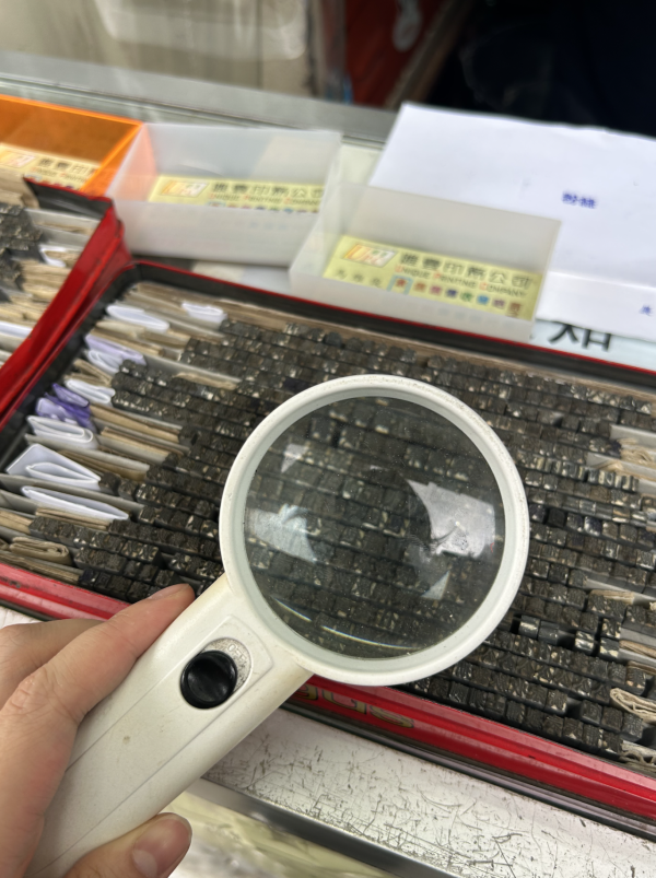 艺文专访︱旺角50年活字印刷工艺落幕！老板笑谈再被淘汰 献出珍藏活字粒