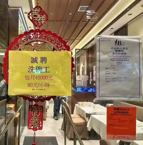 散工/兼職洗碗時薪一般可高達$100元（圖片來源︰小紅書）