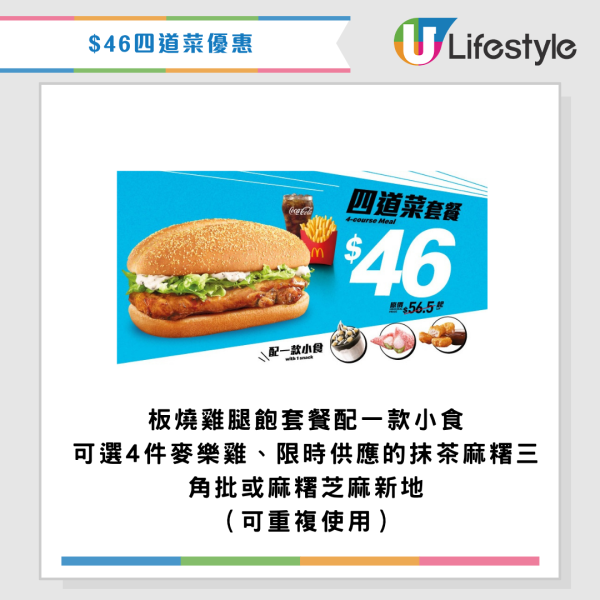 麥當勞優惠｜$46嘆18件麥樂雞餐！全新四道菜優惠配麥樂雞/抹茶麻糬三角批/芝麻新地！最新一周優惠券一覽