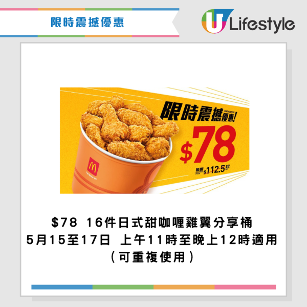 麥當勞優惠｜$46嘆18件麥樂雞餐！全新四道菜優惠配麥樂雞/抹茶麻糬三角批/芝麻新地！最新一周優惠券一覽