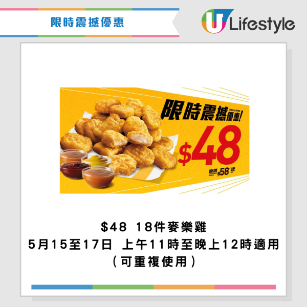 麥當勞優惠｜$46嘆18件麥樂雞餐！全新四道菜優惠配麥樂雞/抹茶麻糬三角批/芝麻新地！最新一周優惠券一覽