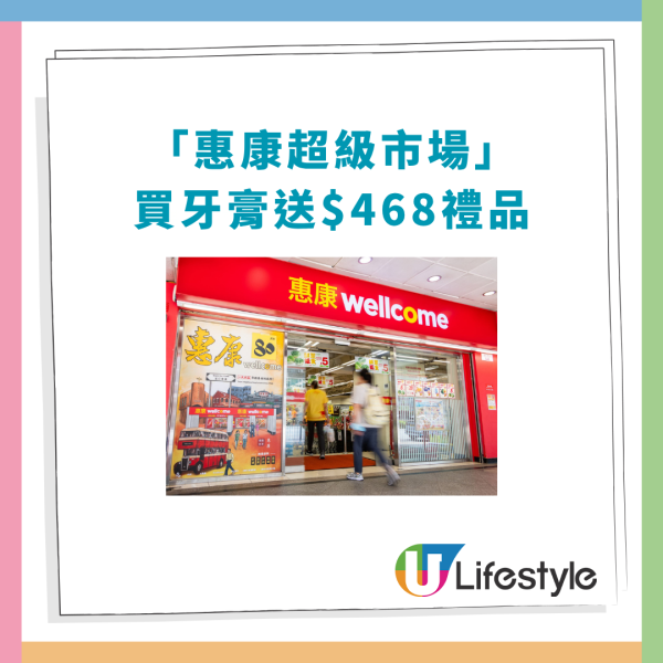惠康優惠｜買高露潔牙膏送旅行拖車袋！加碼送可口可樂＋洗衣珠＋潔手液／1招賺盡$468禮品 (附優惠日期)