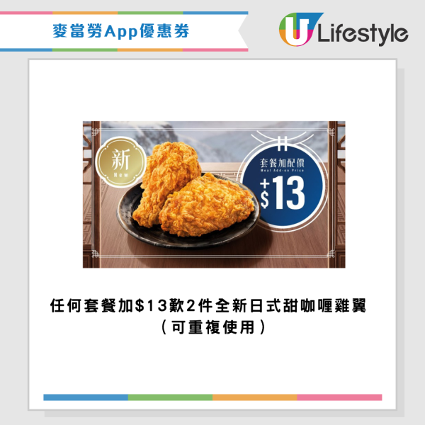 麥當勞優惠｜$46嘆18件麥樂雞餐！全新四道菜優惠配麥樂雞/抹茶麻糬三角批/芝麻新地！最新一周優惠券一覽