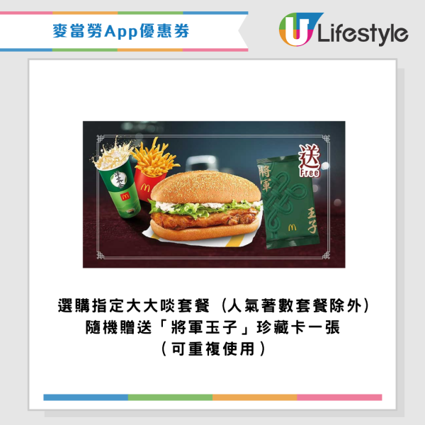 麥當勞優惠｜$46嘆18件麥樂雞餐！全新四道菜優惠配麥樂雞/抹茶麻糬三角批/芝麻新地！最新一周優惠券一覽