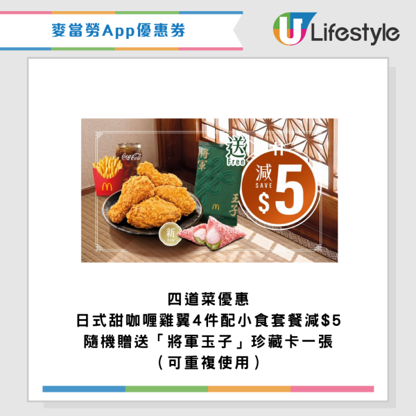 麥當勞優惠｜$46嘆18件麥樂雞餐！全新四道菜優惠配麥樂雞/抹茶麻糬三角批/芝麻新地！最新一周優惠券一覽