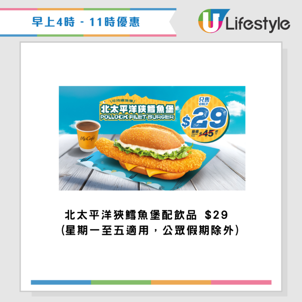 麥當勞優惠｜$46嘆18件麥樂雞餐！全新四道菜優惠配麥樂雞/抹茶麻糬三角批/芝麻新地！最新一周優惠券一覽