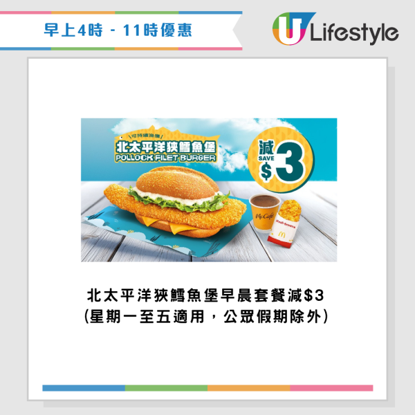 麥當勞優惠｜$46嘆18件麥樂雞餐！全新四道菜優惠配麥樂雞/抹茶麻糬三角批/芝麻新地！最新一周優惠券一覽