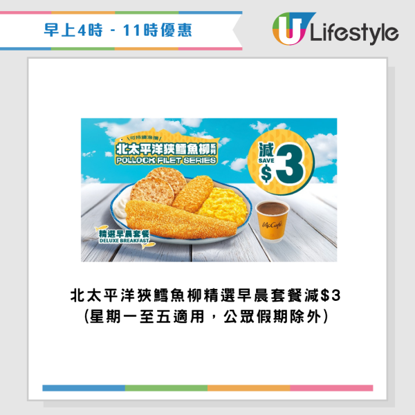 麥當勞優惠｜$46嘆18件麥樂雞餐！全新四道菜優惠配麥樂雞/抹茶麻糬三角批/芝麻新地！最新一周優惠券一覽