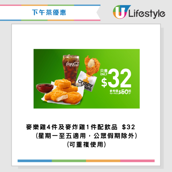 麥當勞優惠｜$46嘆18件麥樂雞餐！全新四道菜優惠配麥樂雞/抹茶麻糬三角批/芝麻新地！最新一周優惠券一覽