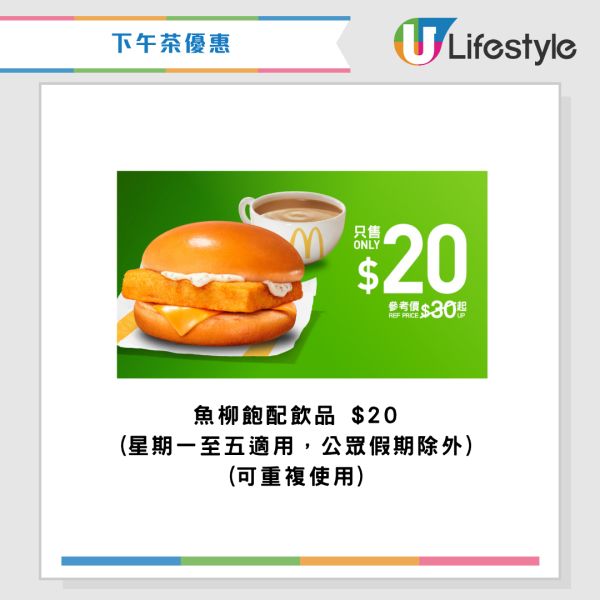 麥當勞優惠｜$46嘆18件麥樂雞餐！全新四道菜優惠配麥樂雞/抹茶麻糬三角批/芝麻新地！最新一周優惠券一覽