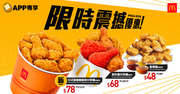 麥當勞優惠｜$46嘆18件麥樂雞餐！全新四道菜優惠配麥樂雞/抹茶麻糬三角批/芝麻新地！最新一周優惠券一覽