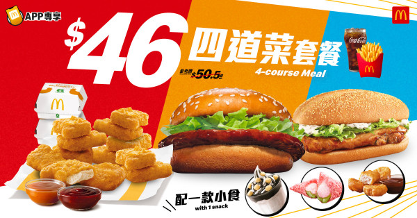麥當勞優惠｜$46嘆18件麥樂雞餐！全新四道菜優惠配麥樂雞/抹茶麻糬三角批/芝麻新地！最新一周優惠券一覽