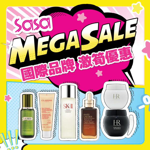 莎莎全線大減價低至2折！門市/網店適用 小棕瓶減近千元！SK-ll神仙水/晚霜$85起！名牌香水/台灣面膜都有平