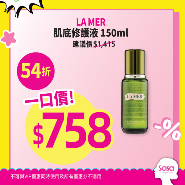 莎莎全線大減價低至2折！門市/網店適用 小棕瓶減近千元！SK-ll神仙水/晚霜$85起！名牌香水/台灣面膜都有平