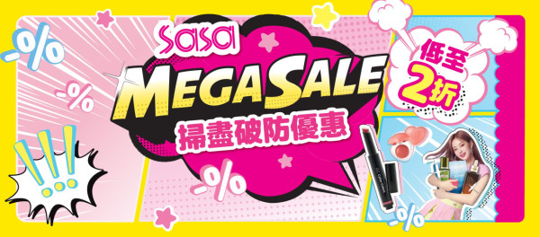 莎莎全線大減價低至2折！門市/網店適用 小棕瓶減近千元！SK-ll神仙水/晚霜$85起！名牌香水/台灣面膜都有平