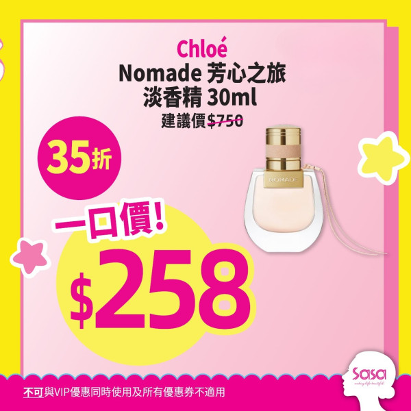 莎莎全線大減價低至2折！門市/網店適用 小棕瓶減近千元！SK-ll神仙水/晚霜$85起！名牌香水/台灣面膜都有平