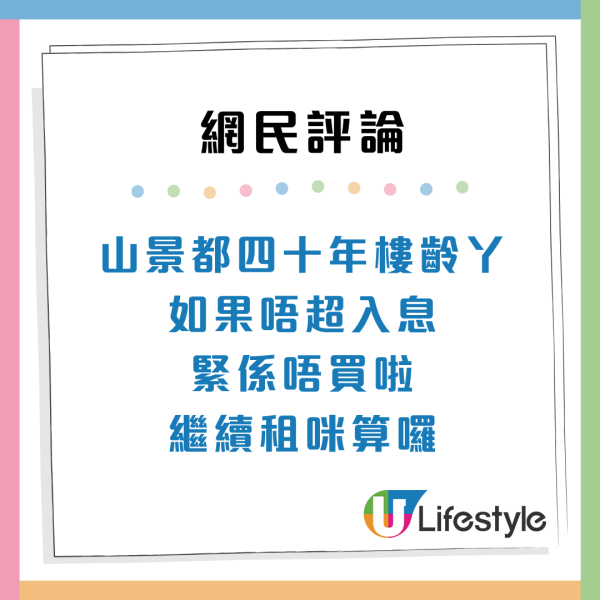 买旧公屋定抽绿置居？过来人揭2大隐藏伏位 警告就算便宜都亏本
