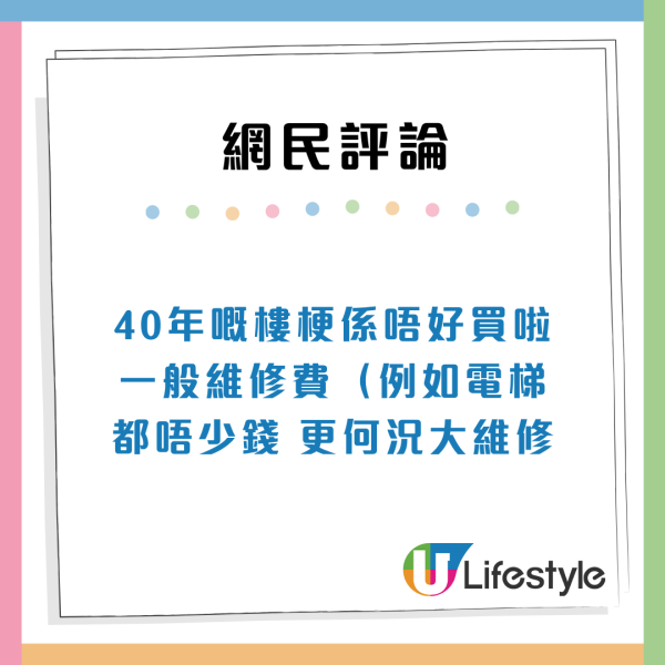 买旧公屋定抽绿置居？过来人揭2大隐藏伏位 警告就算便宜都亏本