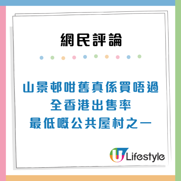 买旧公屋定抽绿置居？过来人揭2大隐藏伏位 警告就算便宜都亏本