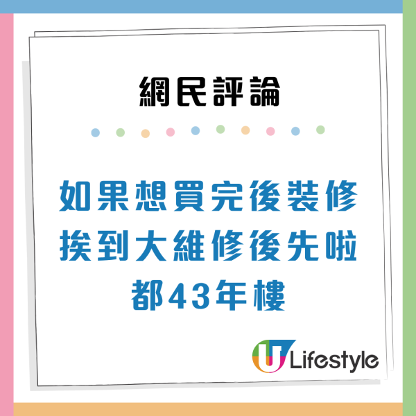 买旧公屋定抽绿置居？过来人揭2大隐藏伏位 警告就算便宜都亏本