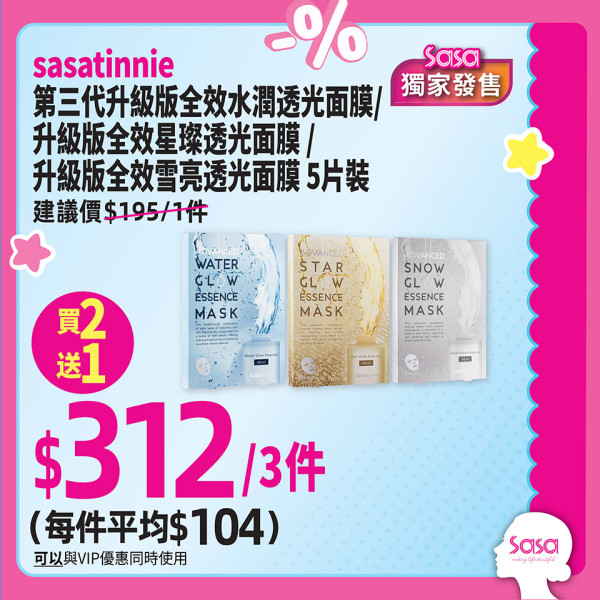 莎莎全線大減價低至2折！門市/網店適用 小棕瓶減近千元！SK-ll神仙水/晚霜$85起！名牌香水/台灣面膜都有平
