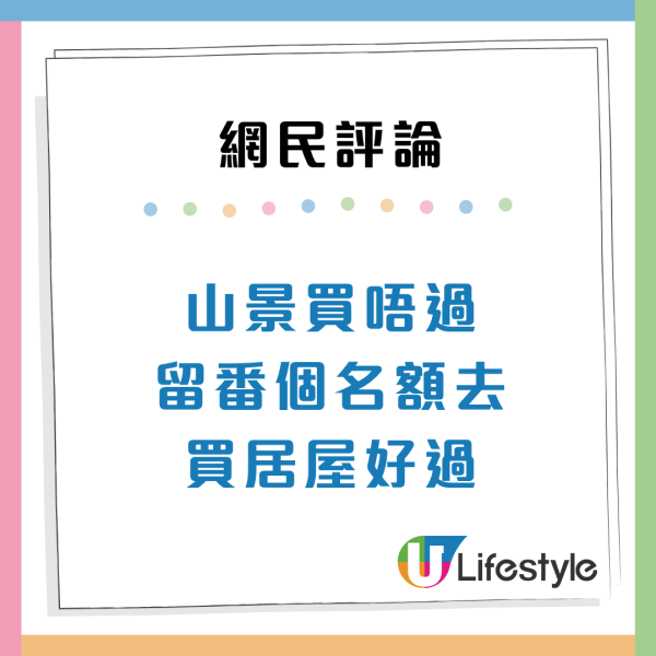 买旧公屋定抽绿置居？过来人揭2大隐藏伏位 警告就算便宜都亏本
