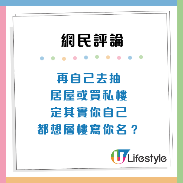 买旧公屋定抽绿置居？过来人揭2大隐藏伏位 警告就算便宜都亏本