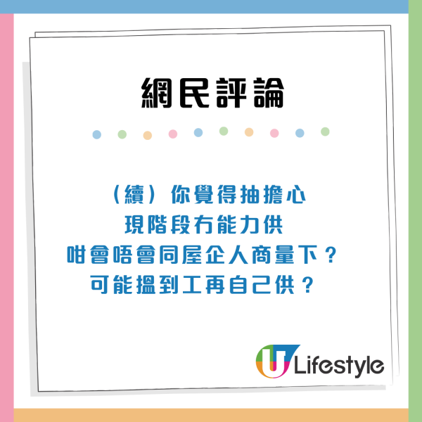买旧公屋定抽绿置居？过来人揭2大隐藏伏位 警告就算便宜都亏本