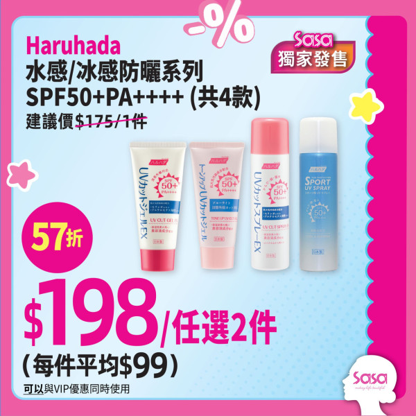 莎莎全線大減價低至2折！門市/網店適用 小棕瓶減近千元！SK-ll神仙水/晚霜$85起！名牌香水/台灣面膜都有平