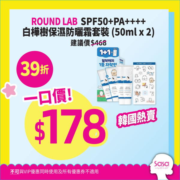 莎莎全線大減價低至2折！門市/網店適用 小棕瓶減近千元！SK-ll神仙水/晚霜$85起！名牌香水/台灣面膜都有平