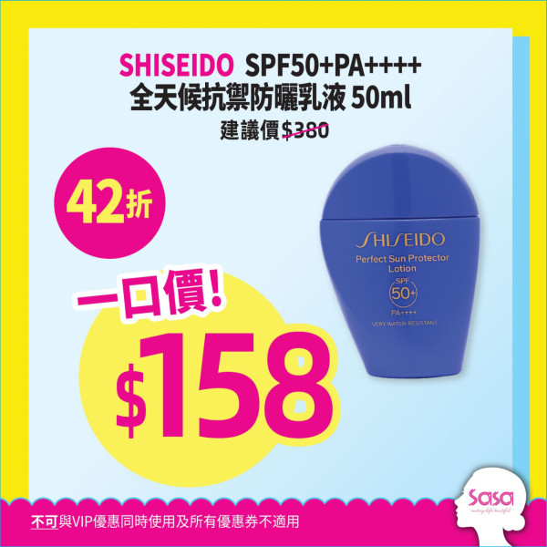 莎莎全線大減價低至2折！門市/網店適用 小棕瓶減近千元！SK-ll神仙水/晚霜$85起！名牌香水/台灣面膜都有平