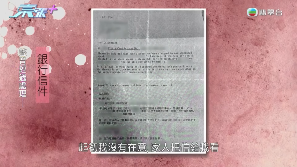 遺失身份證後無報失？港女突收追債信揭被冒名開戶 無辜變成百萬債仔！網民質疑疑點重重...
