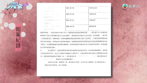 遺失身份證後無報失？港女突收追債信揭被冒名開戶 無辜變成百萬債仔！網民質疑疑點重重...