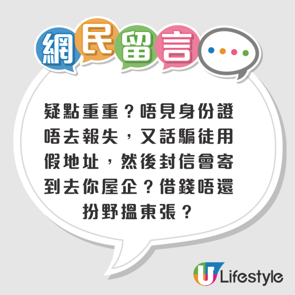 遺失身份證後無報失？港女突收追債信揭被冒名開戶 無辜變成百萬債仔！網民質疑疑點重重...