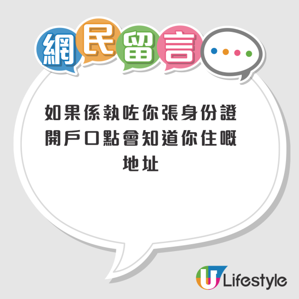 遺失身份證後無報失？港女突收追債信揭被冒名開戶 無辜變成百萬債仔！網民質疑疑點重重...