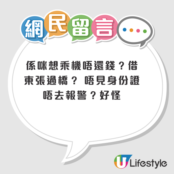 遺失身份證後無報失？港女突收追債信揭被冒名開戶 無辜變成百萬債仔！網民質疑疑點重重...