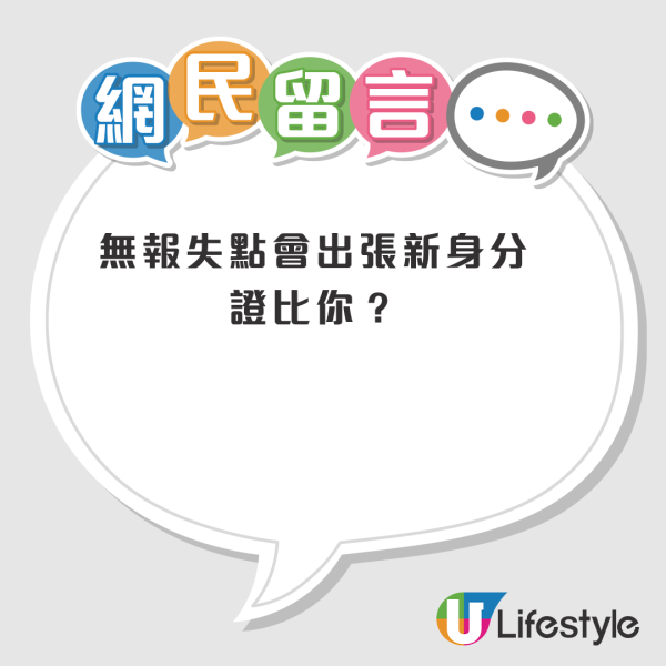 遺失身份證後無報失？港女突收追債信揭被冒名開戶 無辜變成百萬債仔！網民質疑疑點重重...