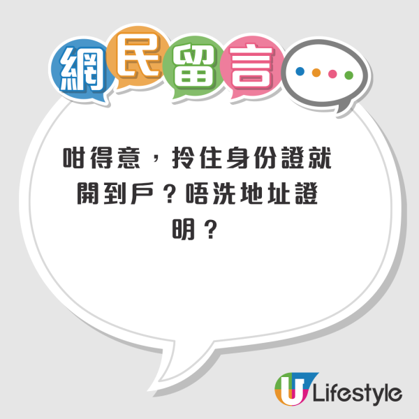 遺失身份證後無報失？港女突收追債信揭被冒名開戶 無辜變成百萬債仔！網民質疑疑點重重...
