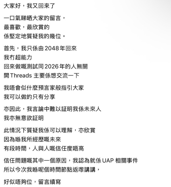 自稱2048香港未來人講中愛回家停播？瘋傳2026年5大預言 驚爆外星接觸