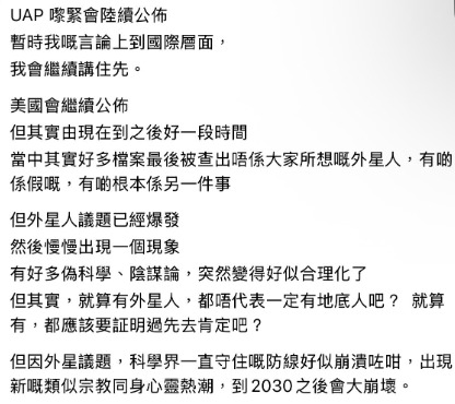 自稱2048香港未來人講中愛回家停播？瘋傳2026年5大預言 驚爆外星接觸