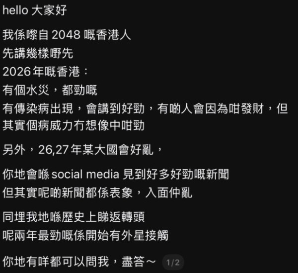 自稱2048香港未來人講中愛回家停播？瘋傳2026年5大預言 驚爆外星接觸