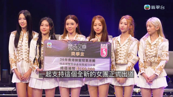 魔音女團｜最終6人出道名單揭盅！6月出道日子曝光將亮相《萬眾同心公益金》
