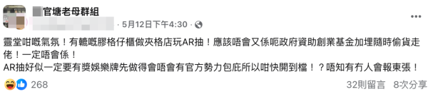 观塘广场惊现“灵堂风”格子铺（截图：Facebook@X官塘老母群组）