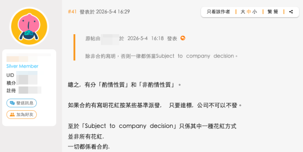 花紅雙糧大不同 網民:係恩賜嚟架(截圖:香港討論區)